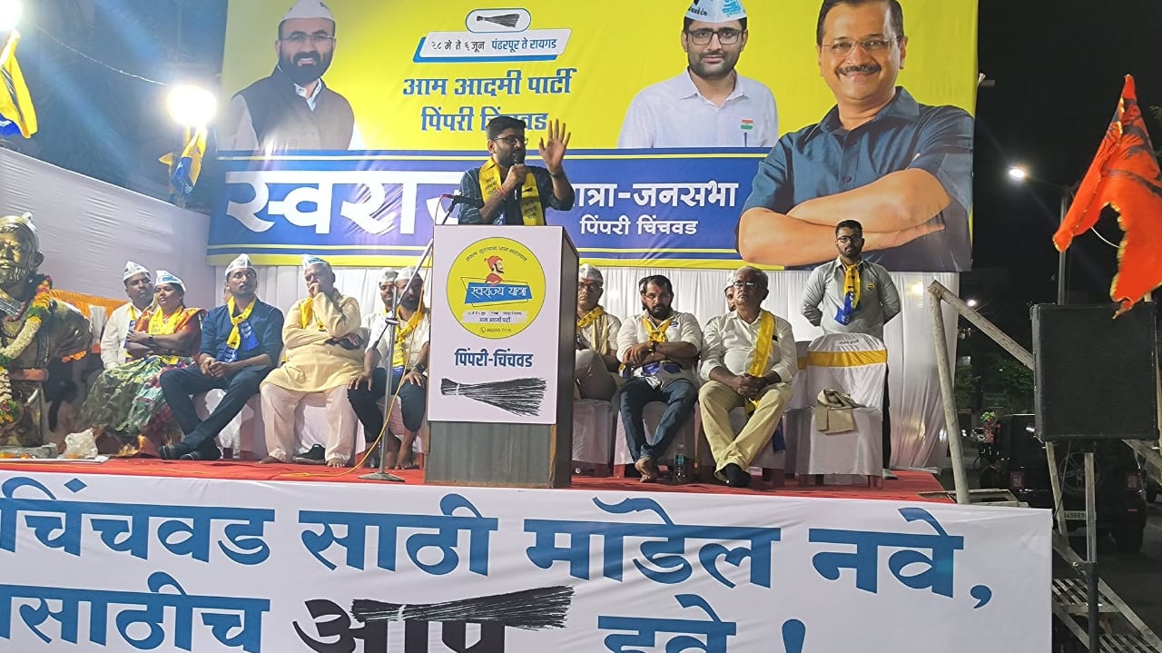 आप चे शिक्षण आणि आरोग्याचे दिल्ली मॉडेल पिंपरी चिंचवडकर स्वीकारणार - गोपाल इटालिया