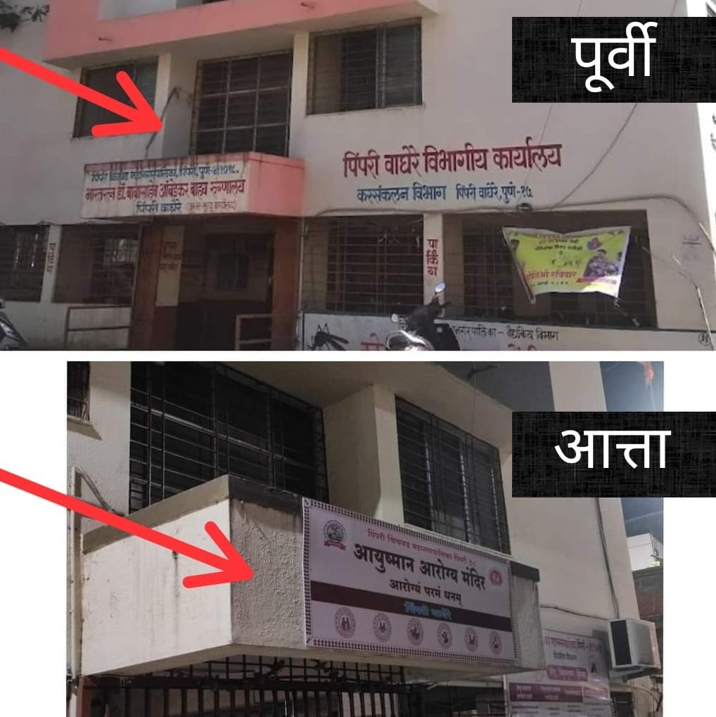रुग्णालयाला दिलेले डॉ. बाबासाहेब आंबेडकरांचे नाव हटवल्या प्रकरणी पिंपरी चिंचवड मनपा आयुक्तांना राष्ट्रीय अनुसूचित जाती आयोगाची नोटीस