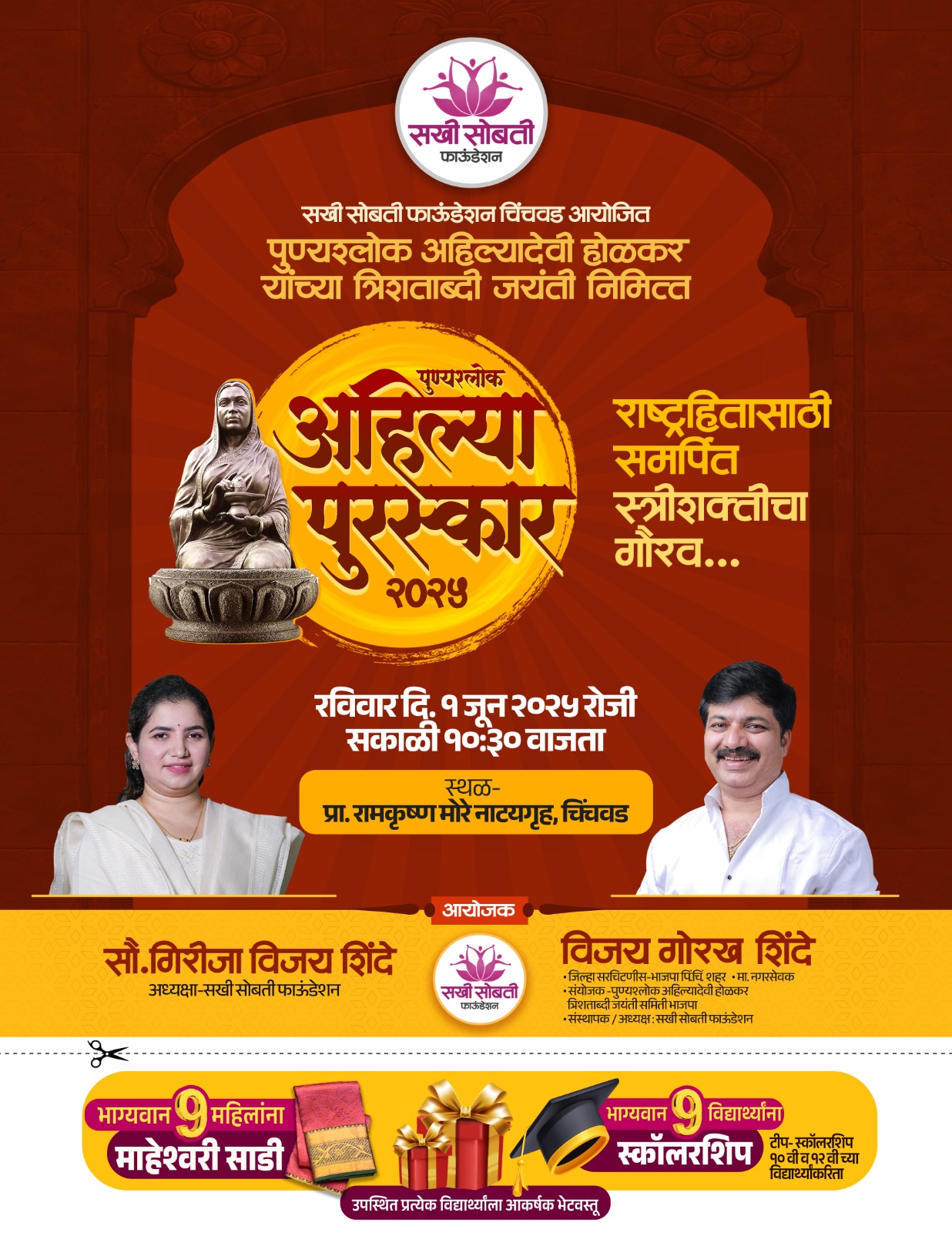 'अहिल्या पुरस्कार २०२५' साठी सखी सोबती फाउंडेशन सज्ज - गिरीजा शिंदे