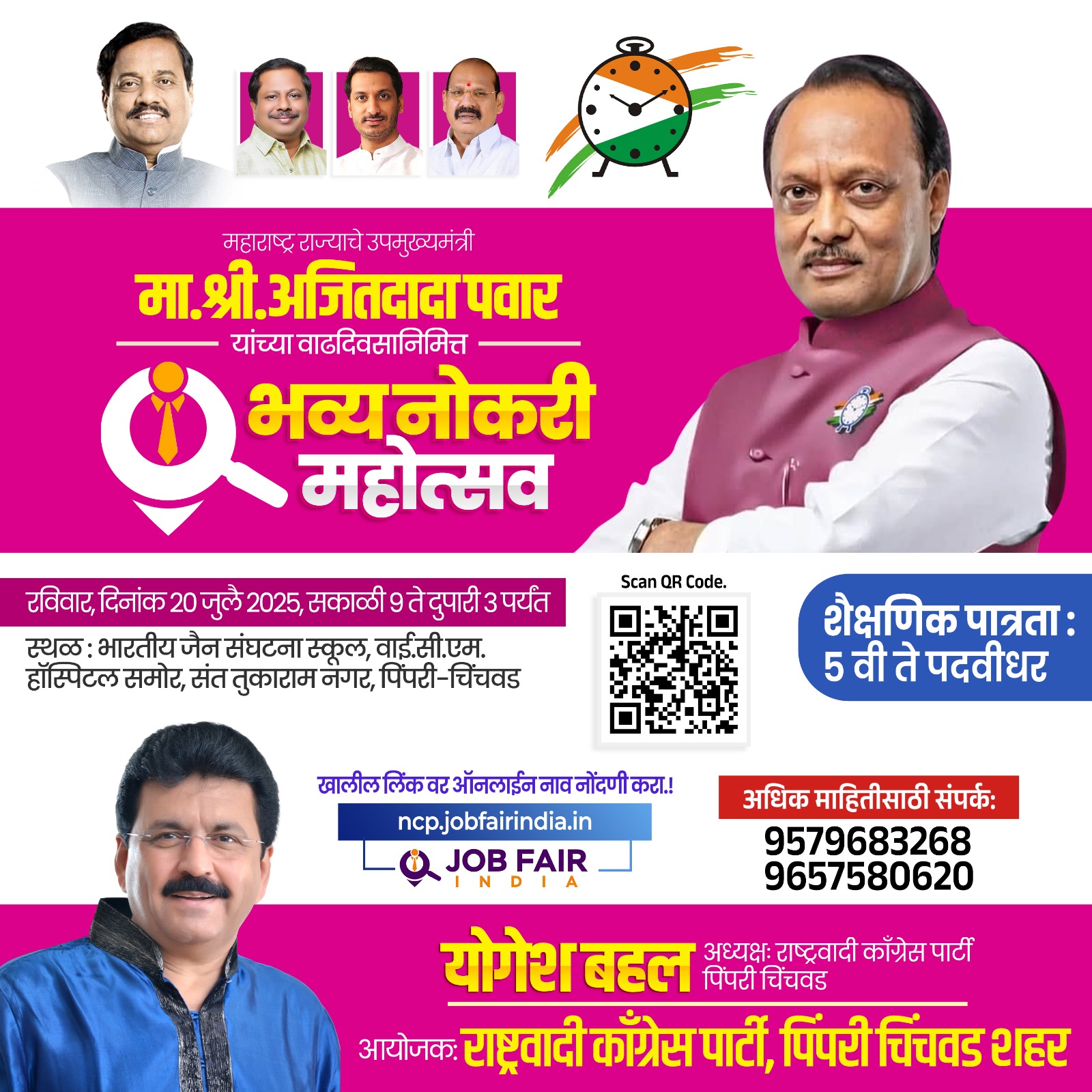 बेरोजगारांनी नोकरी महोत्सवातील नोकऱ्यांचा लाभ घेऊन संधीचे सोने करावे - योगेश बहल