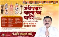 नगरसेवक संदीप वाघेरे यांच्या वाढदिवसानिमित्त २७ ते ३० ऑगस्ट दरम्यान विविध समाजपयोगी उपक्रमांचे आयोजन!