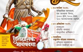 १४ सप्टेंबर २०२५ रोजी ‘स्टॅच्यू ऑफ हिंदुभूषण’ला तीन हजार ढोल, एक हजार ताशा आणि पाचशे ध्वजांच्या ऐतिहासिक मानवंदनेचे आयोजन; हिंदू भुषण ट्रस्ट चा पुढाकार!