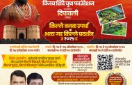 विजय शिंदे युथ फाउंडेशनच्या वतीन दिपावली निमित्त भव्य “किल्ले