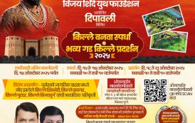 विजय शिंदे युथ फाउंडेशनच्या वतीन दिपावली निमित्त भव्य “किल्ले