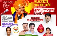महाराष्ट्राचे कर्तव्यदक्ष मुख्यमंत्री मा. देवेंद्र फडणवीस यांच्या वाढदिवसानिमित्त आयोजित भव्य रक्तदान शिबिरात बहुसंख्येने सहभागी व्हावे - नगरसेवक विजय शिंदे