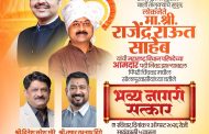 महाराष्ट्र विधान परिषदेवर निवड झाल्याबद्दल आमदार राजेंद्र राऊत यांचा ९ ऑगस्टला पिंपरी-चिंचवडमध्ये भव्य नागरी सत्कार!