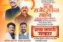 महाराष्ट्र विधान परिषदेवर निवड झाल्याबद्दल आमदार राजेंद्र राऊत यांचा ९ ऑगस्टला पिंपरी-चिंचवडमध्ये भव्य नागरी सत्कार!
