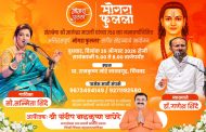 संतश्रेष्ठ ज्ञानेश्वर माउलींच्या ७५० व्या जन्मवर्षानिमित्त ‘मोगरा फुलला’ भक्तिमय संगीत सोहळ्याचे २६ ऑगस्टला आयोजन - संदीप वाघेरे 
