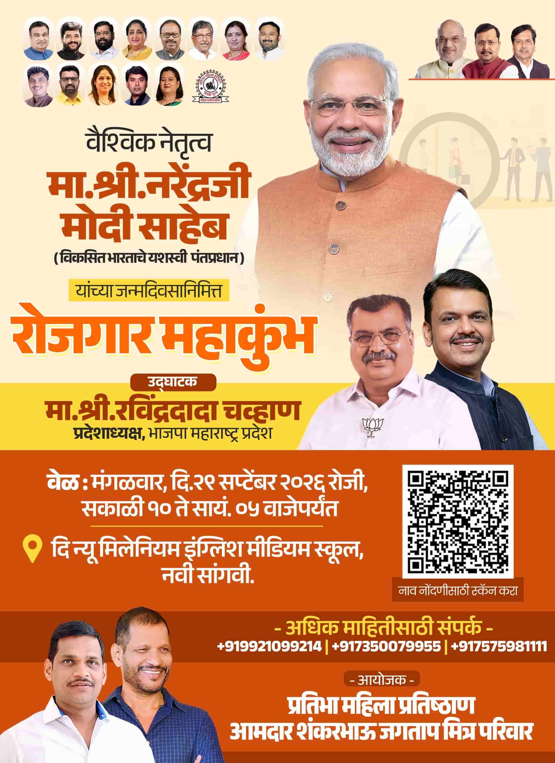 नवी सांगवीत २९ सप्टेंबरला ''रोजगार महाकुंभ'; युवक-युवतींना सहभागी होण्याचे आमदार शंकर जगताप यांनी केले आवाहन! 