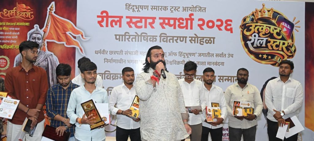 विश्वविक्रमी सोहळ्याच्या रील स्पर्धेत मयूर अहेर ठरला ‘ब्लॉकब्लास्टर’ विजेता! 
