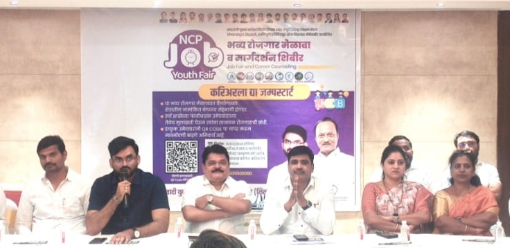 राष्ट्रवादी युवक काँग्रेसतर्फे १६ मार्च रोजी पदवीधरांसाठी रोजगार मेळावा