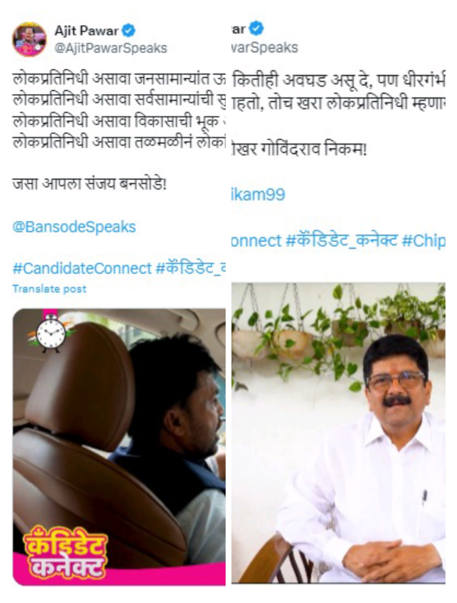 अजित पवारांच्या 'कॅंडिडेट कनेक्ट' अभियानाला सुरुवात; इच्छुक उमेदवारांचा उस्फूर्त प्रतिसाद!