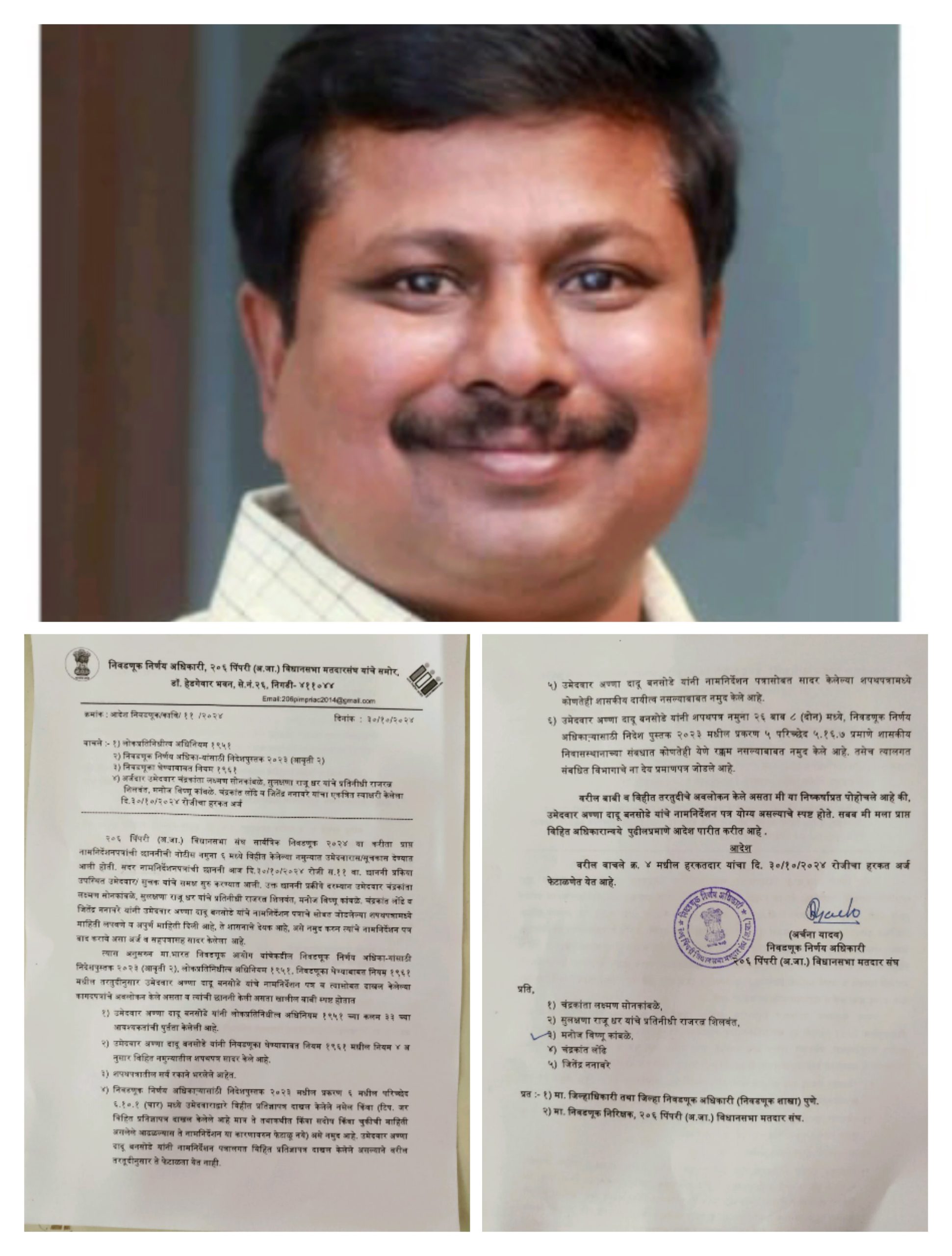 अण्णा बनसोडे यांनी कोणतीही माहिती शपथपत्रातून दडवली नाही निवडणूक आयोगाचा निर्वाळा!
